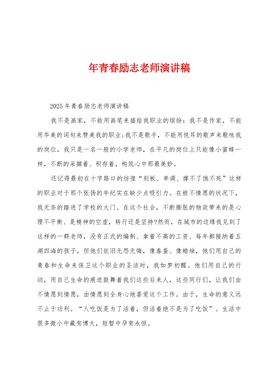 年青春励志教师演讲稿_第1页