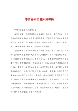 年青春励志教师演讲稿