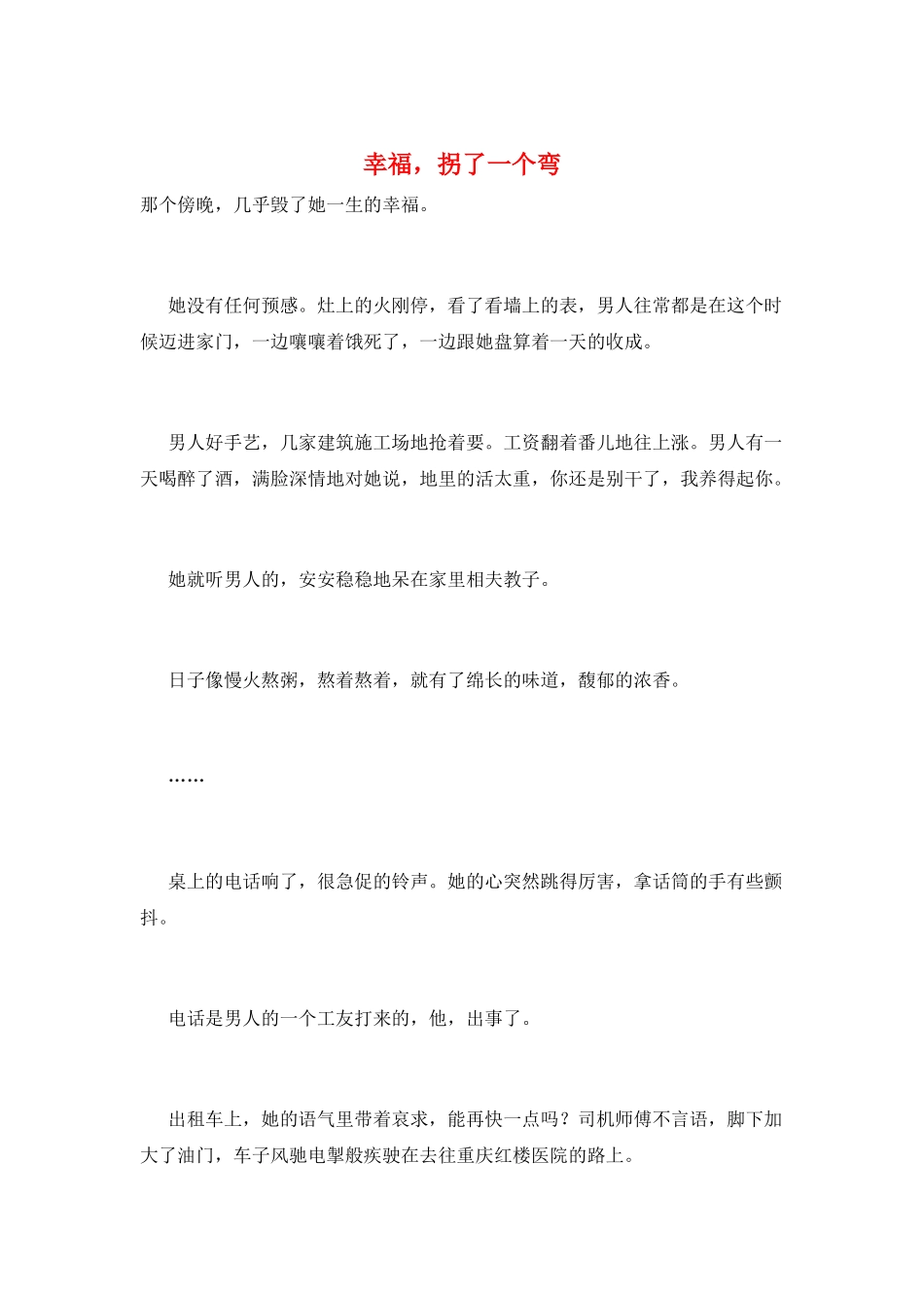 幸福-拐了一个弯_第1页