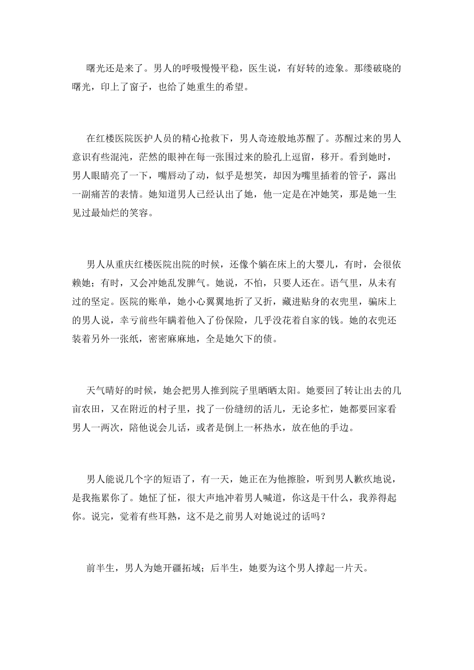 幸福-拐了一个弯_第3页