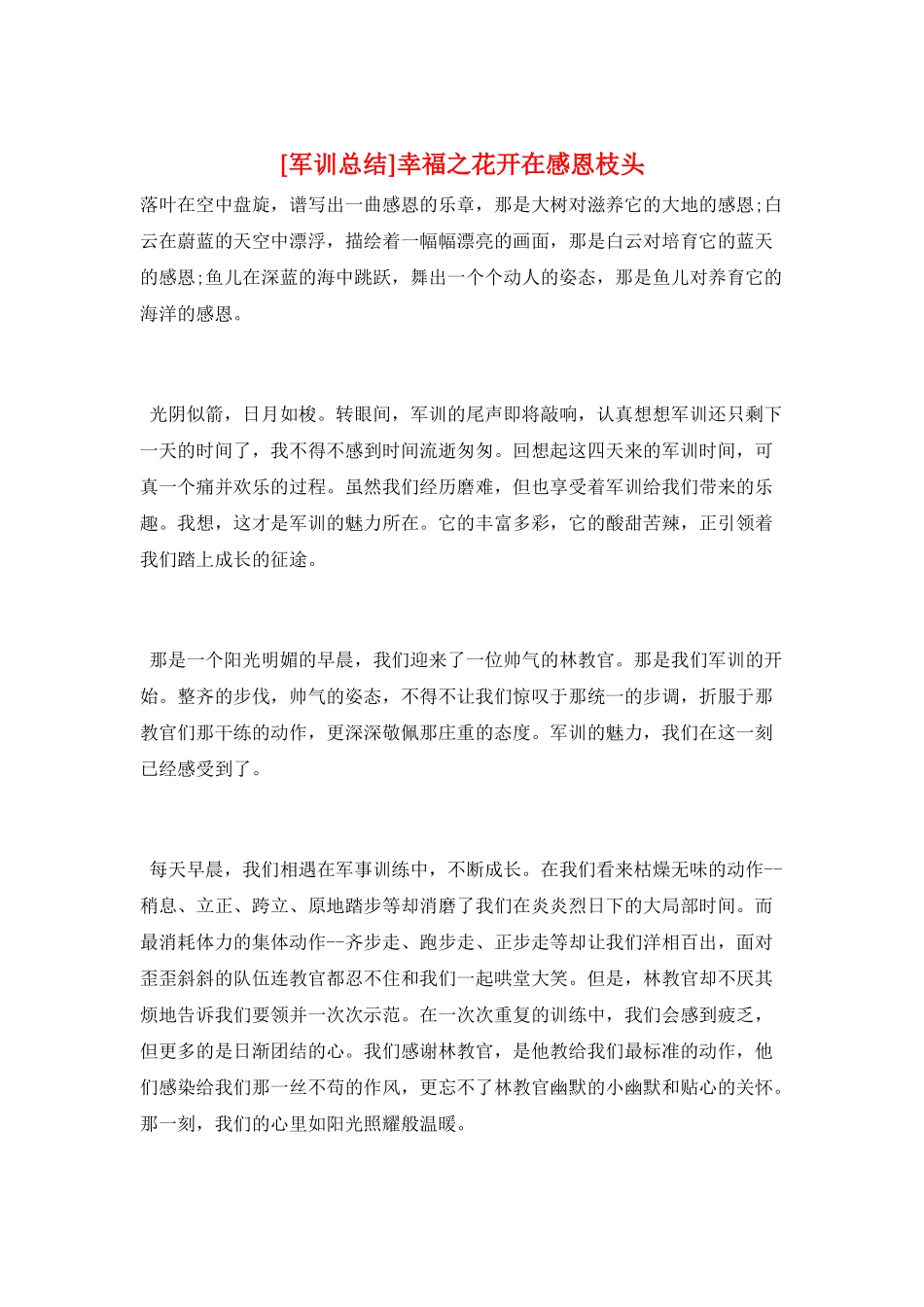 幸福之花开在感恩枝头_第1页