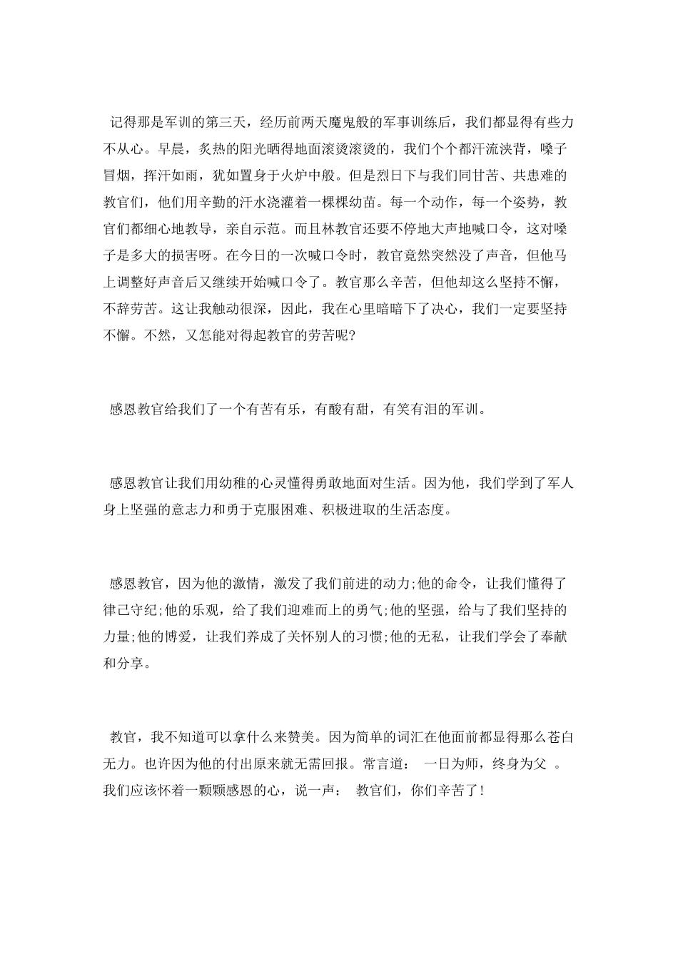 幸福之花开在感恩枝头_第2页