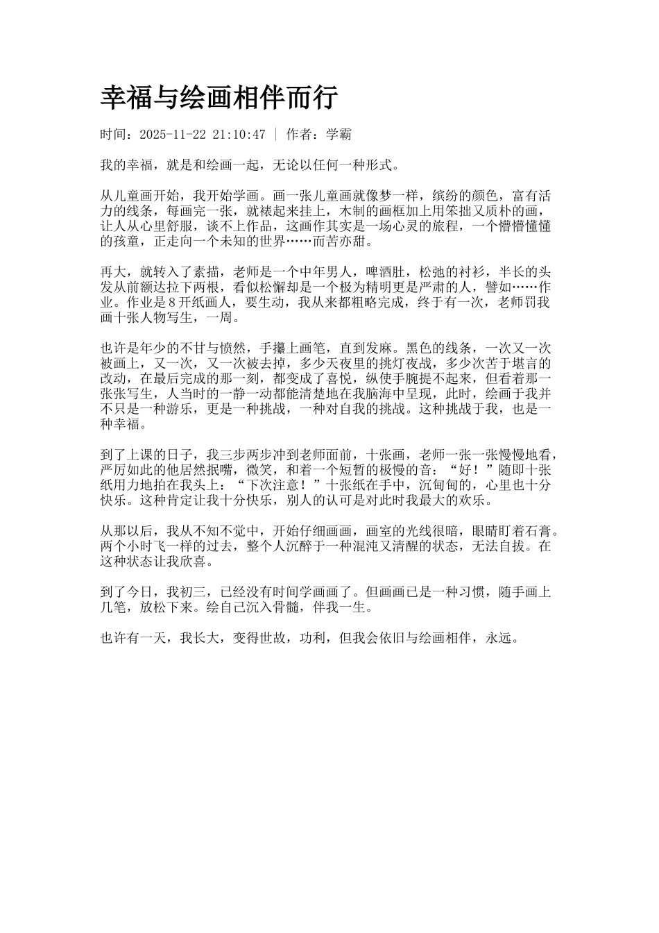 幸福与绘画相伴而行_第1页