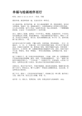 幸福与绘画相伴而行