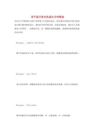 并不是只有白色设计才叫简洁