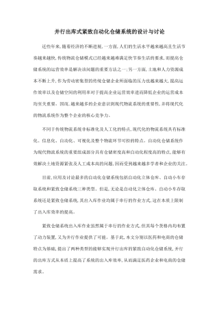 并行出库式紧致自动化仓储系统的设计与研究