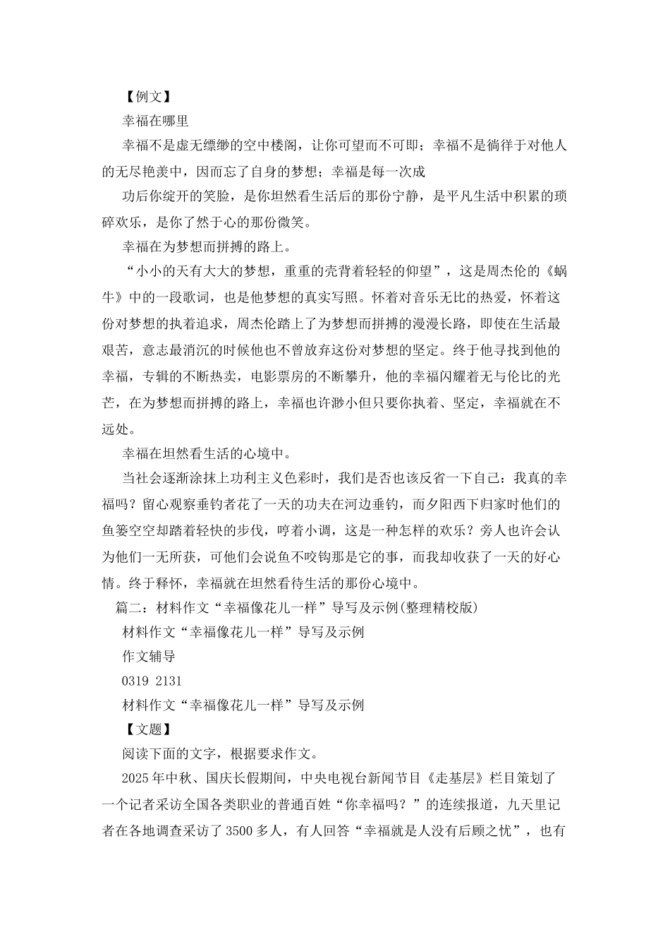 幸福像花儿一样绽放作文_第2页
