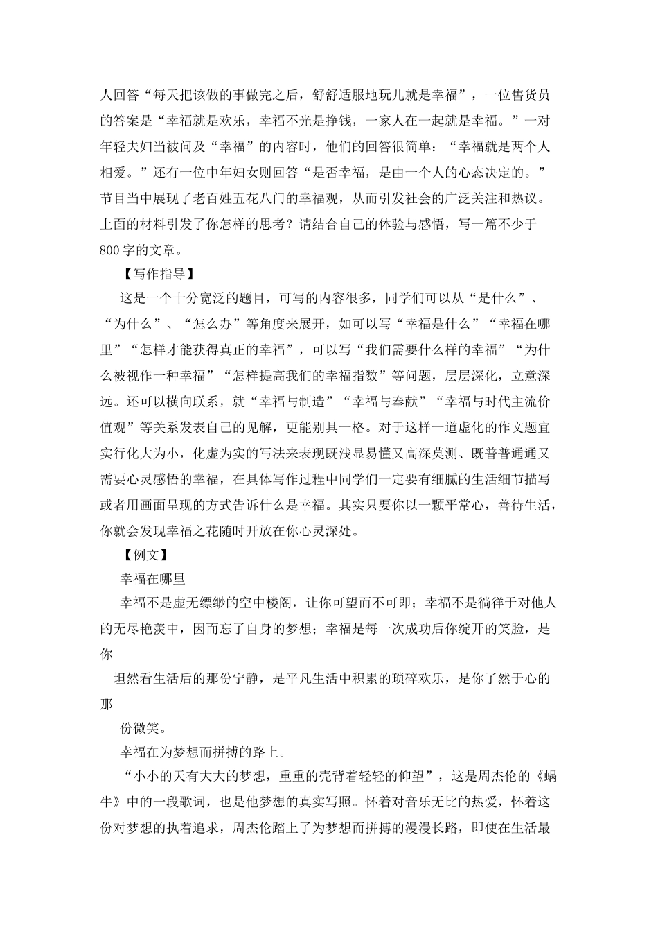 幸福像花儿一样绽放作文_第3页