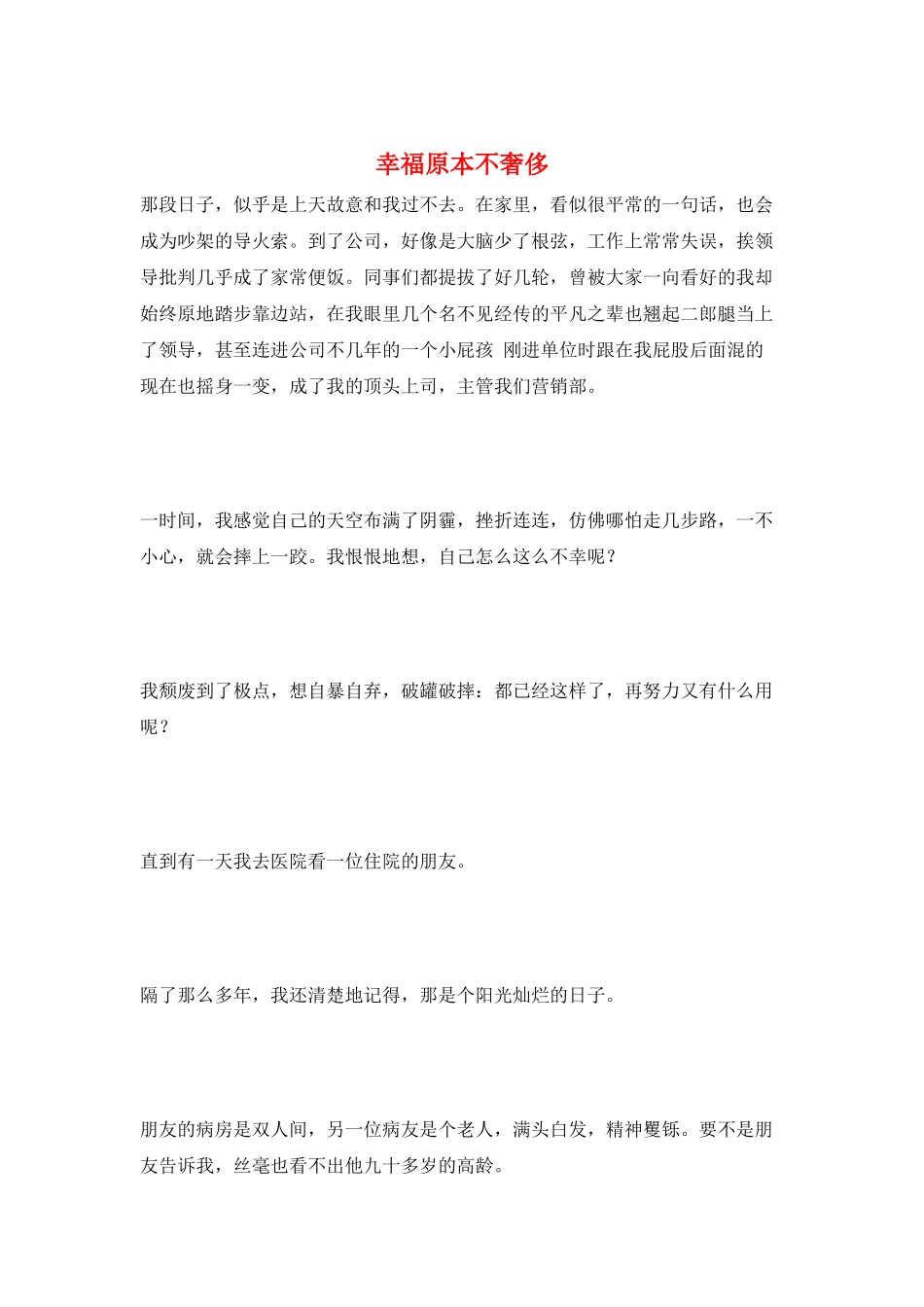 幸福原本不奢侈_第1页