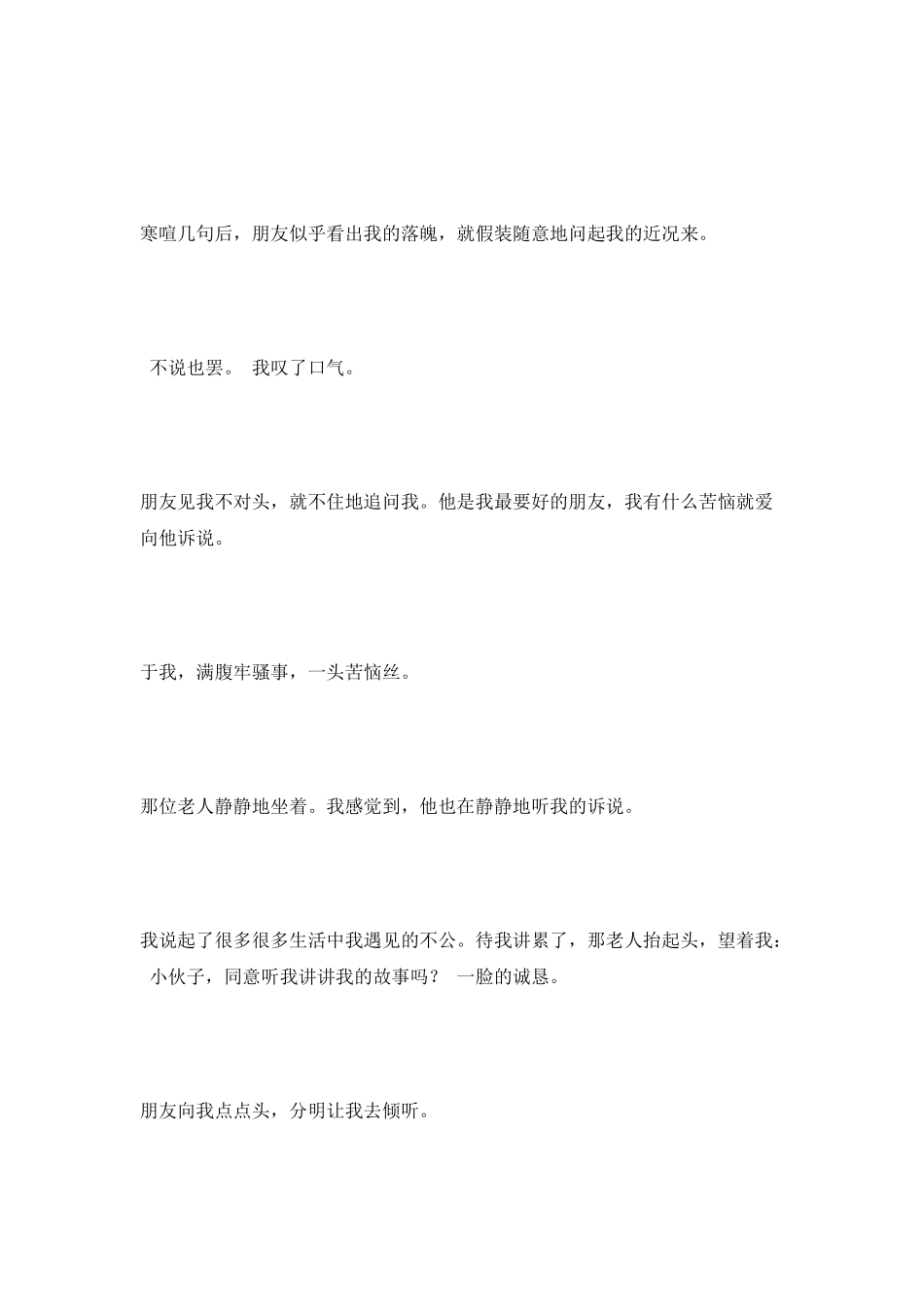 幸福原本不奢侈_第2页