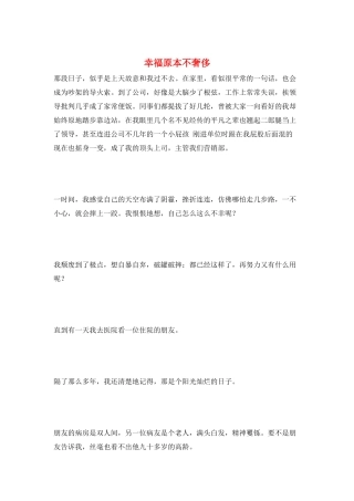 幸福原本不奢侈