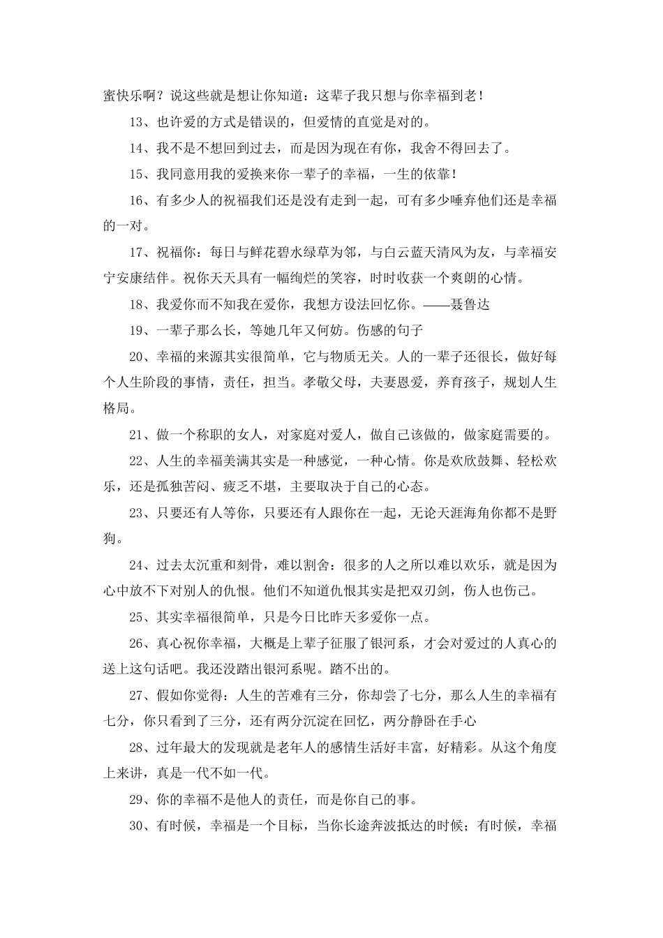 幸福唯美的句子汇编30条_第2页