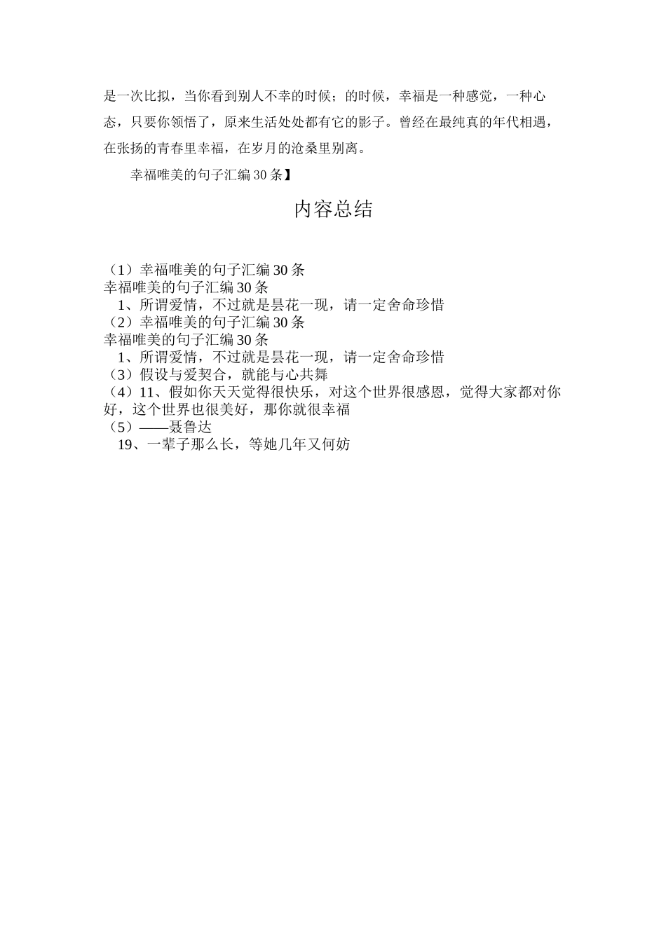 幸福唯美的句子汇编30条_第3页