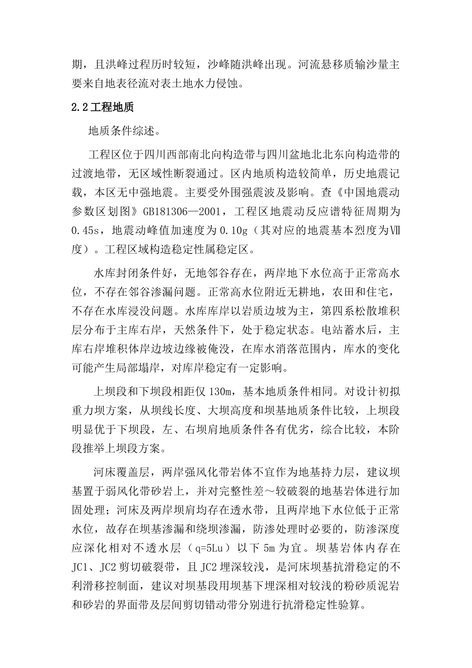 幸福二级水电站工程施工监理大纲_第3页