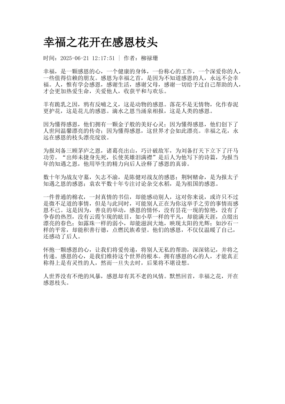 幸福之花开在感恩枝头_第1页