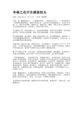 幸福之花开在感恩枝头