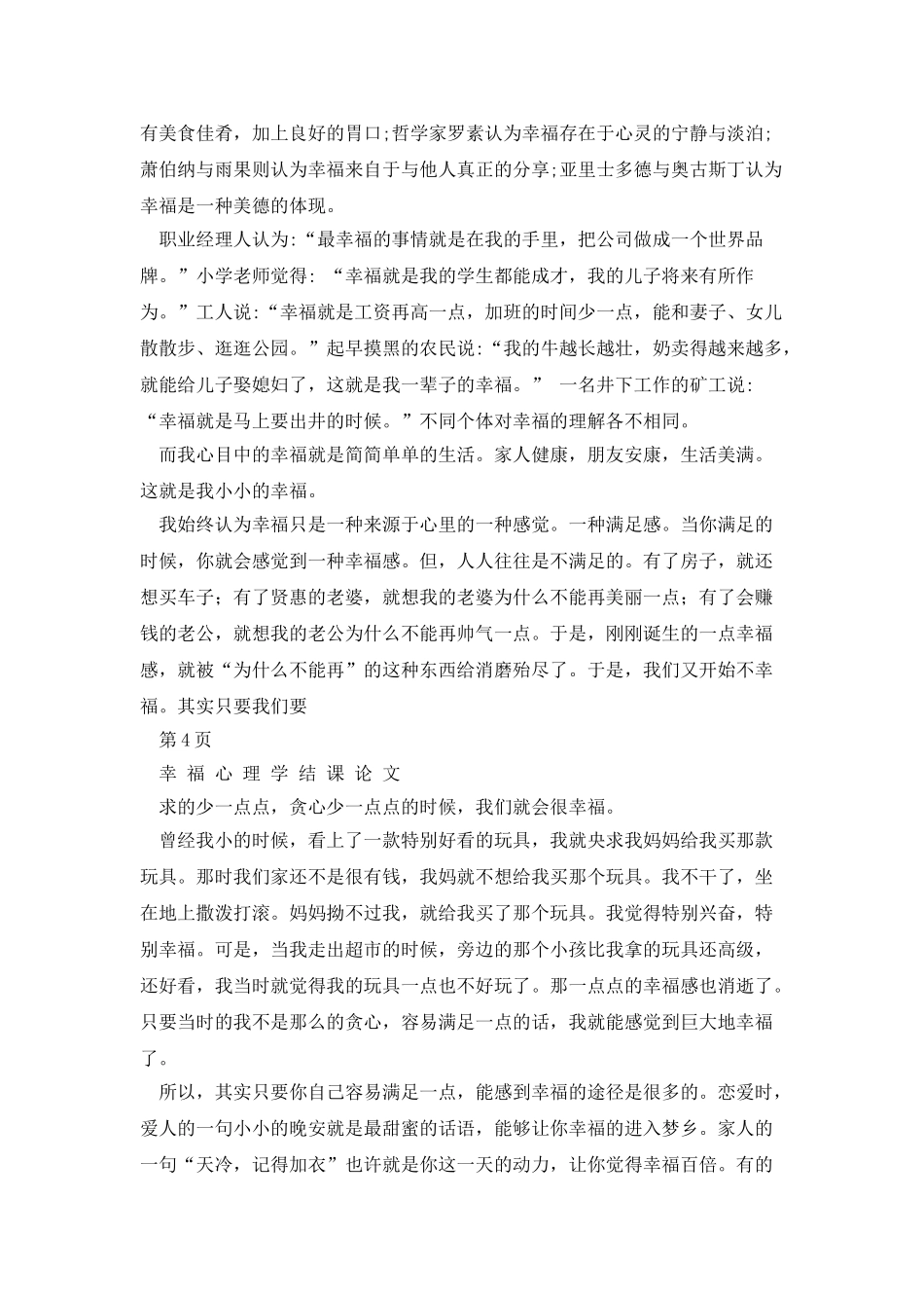 幸福心理学结课论文_第2页
