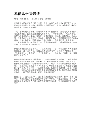 幸福恩平我来谈