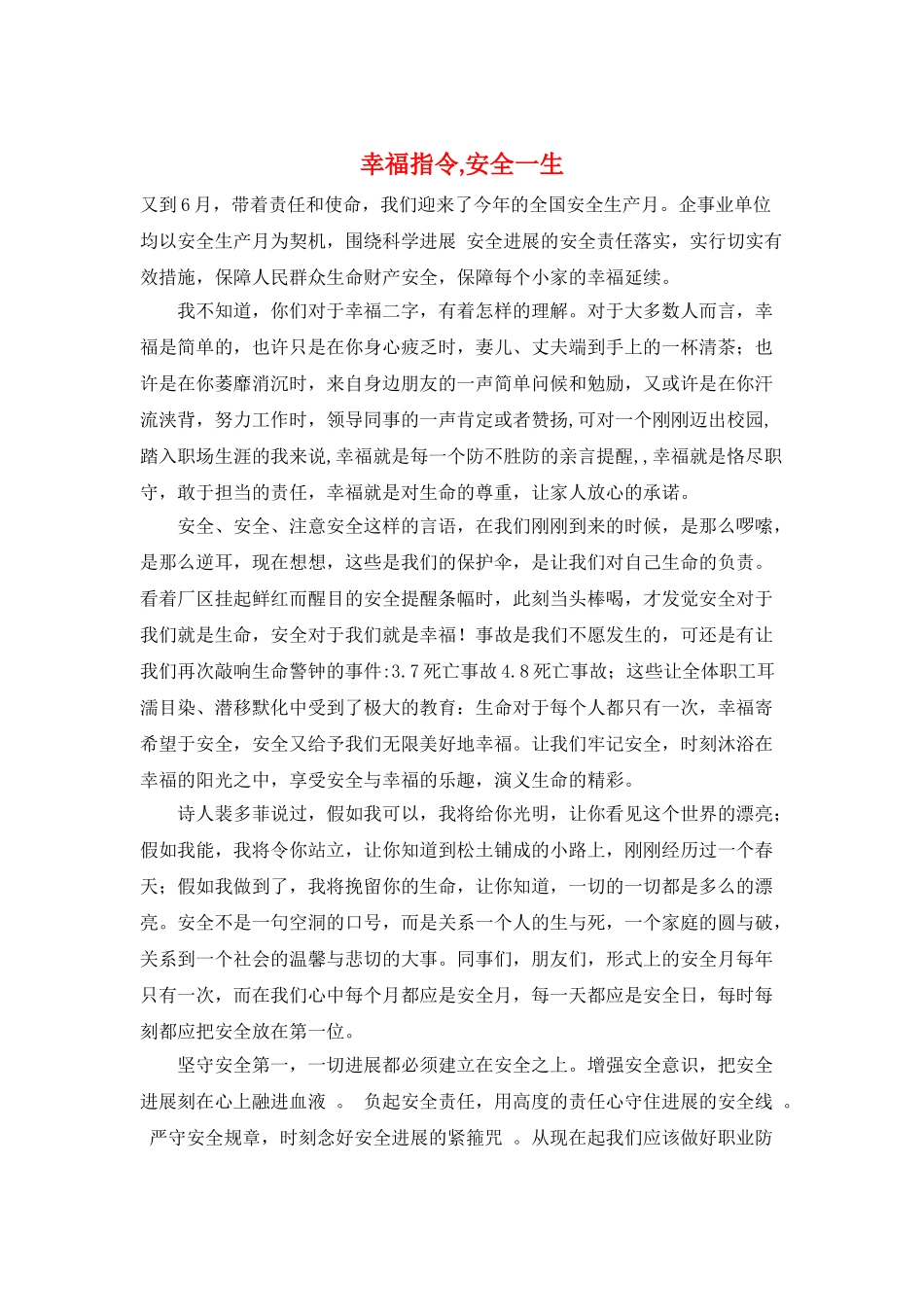 幸福指令-安全一生_第1页