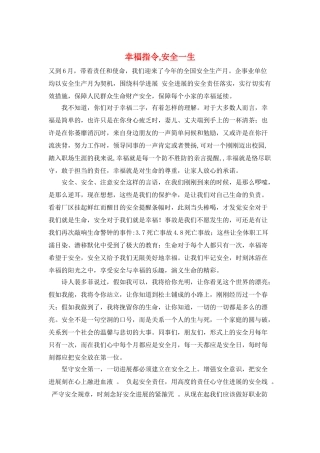 幸福指令-安全一生