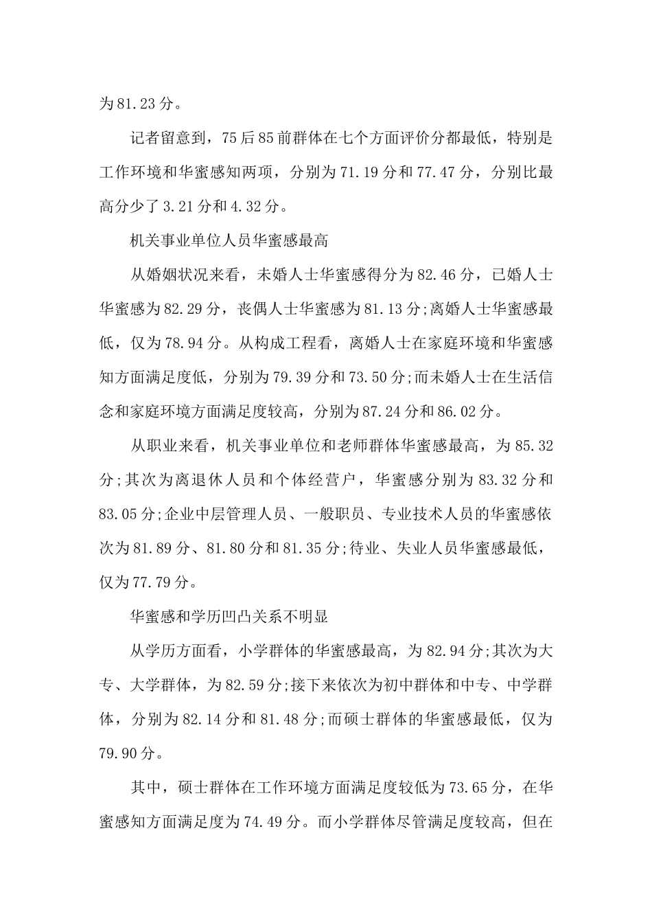 幸福感调查报告3篇_第2页