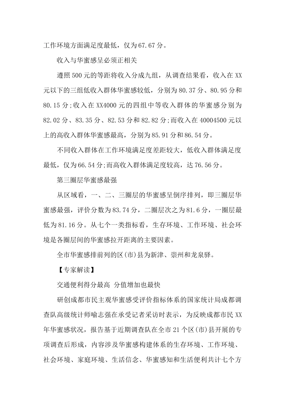 幸福感调查报告3篇_第3页