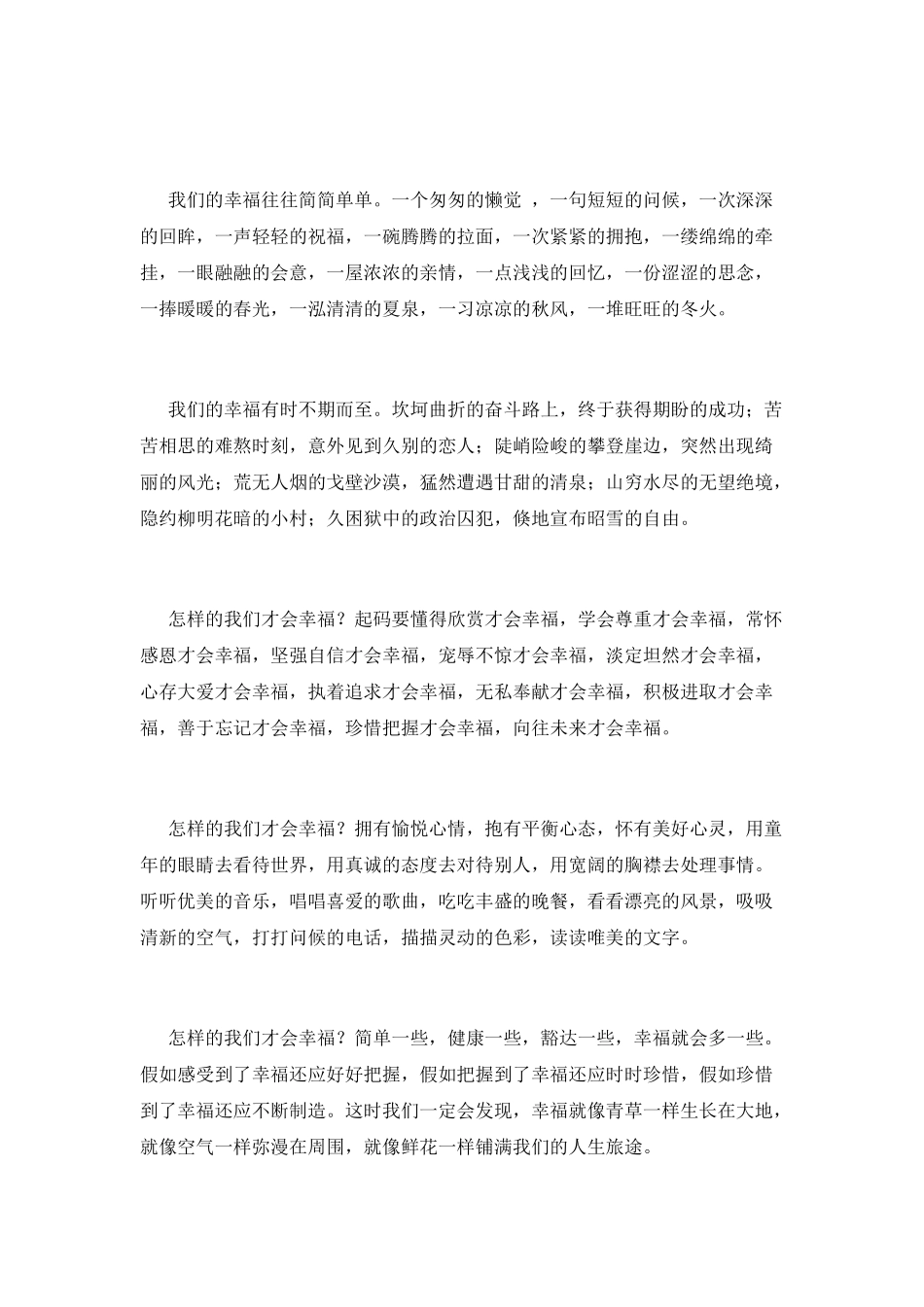 幸福就在人生旅途上_第2页
