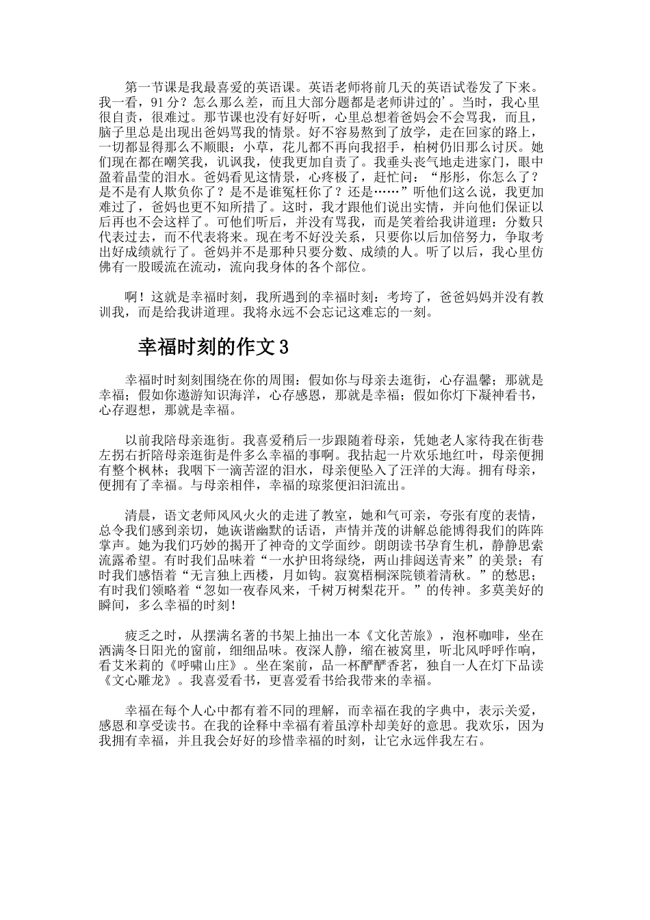 幸福时刻的作文600字_第2页