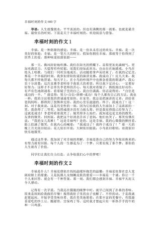 幸福时刻的作文600字