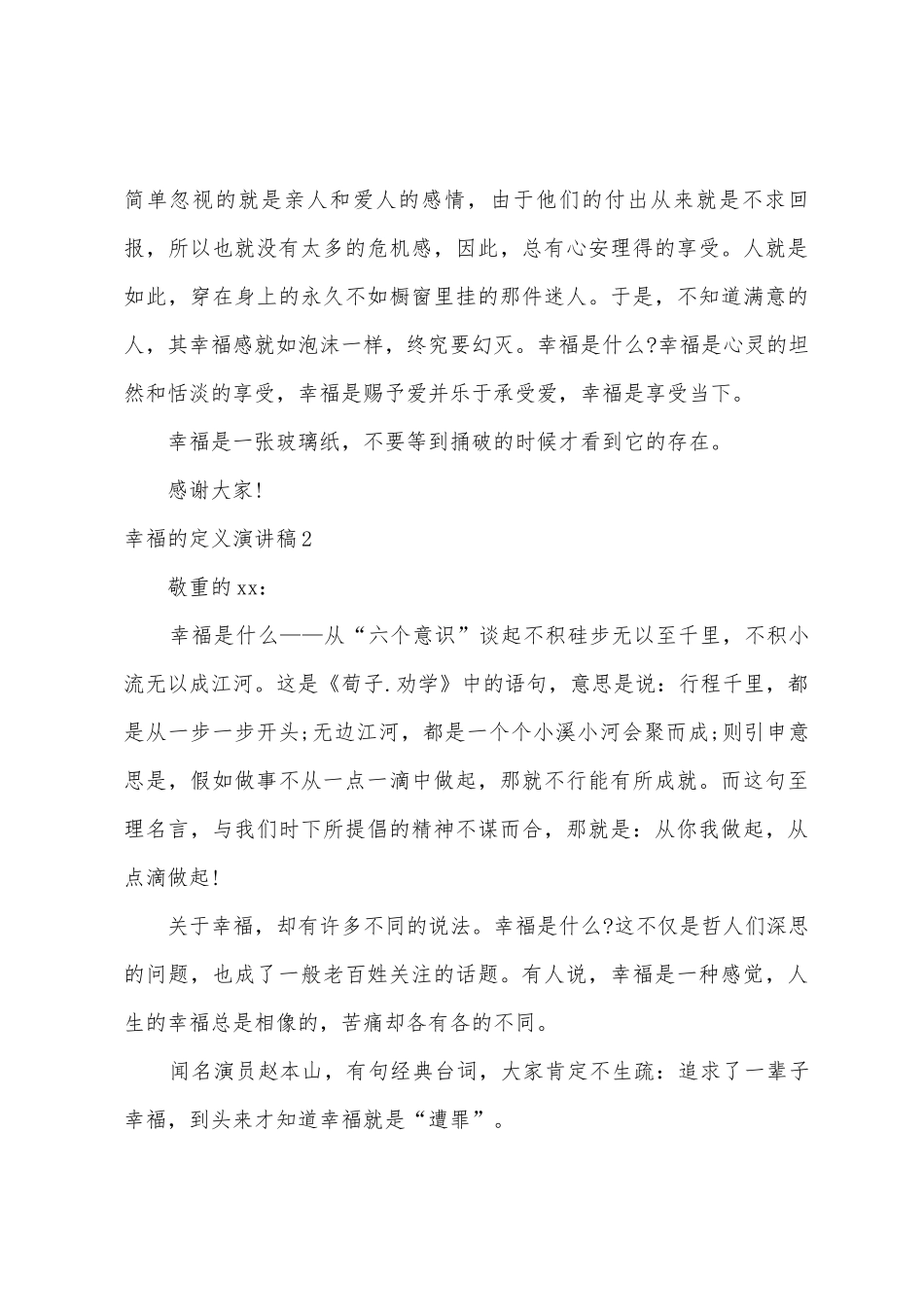 幸福的定义演讲稿_第3页