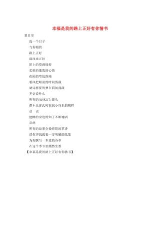 幸福是我的路上正好有你情书