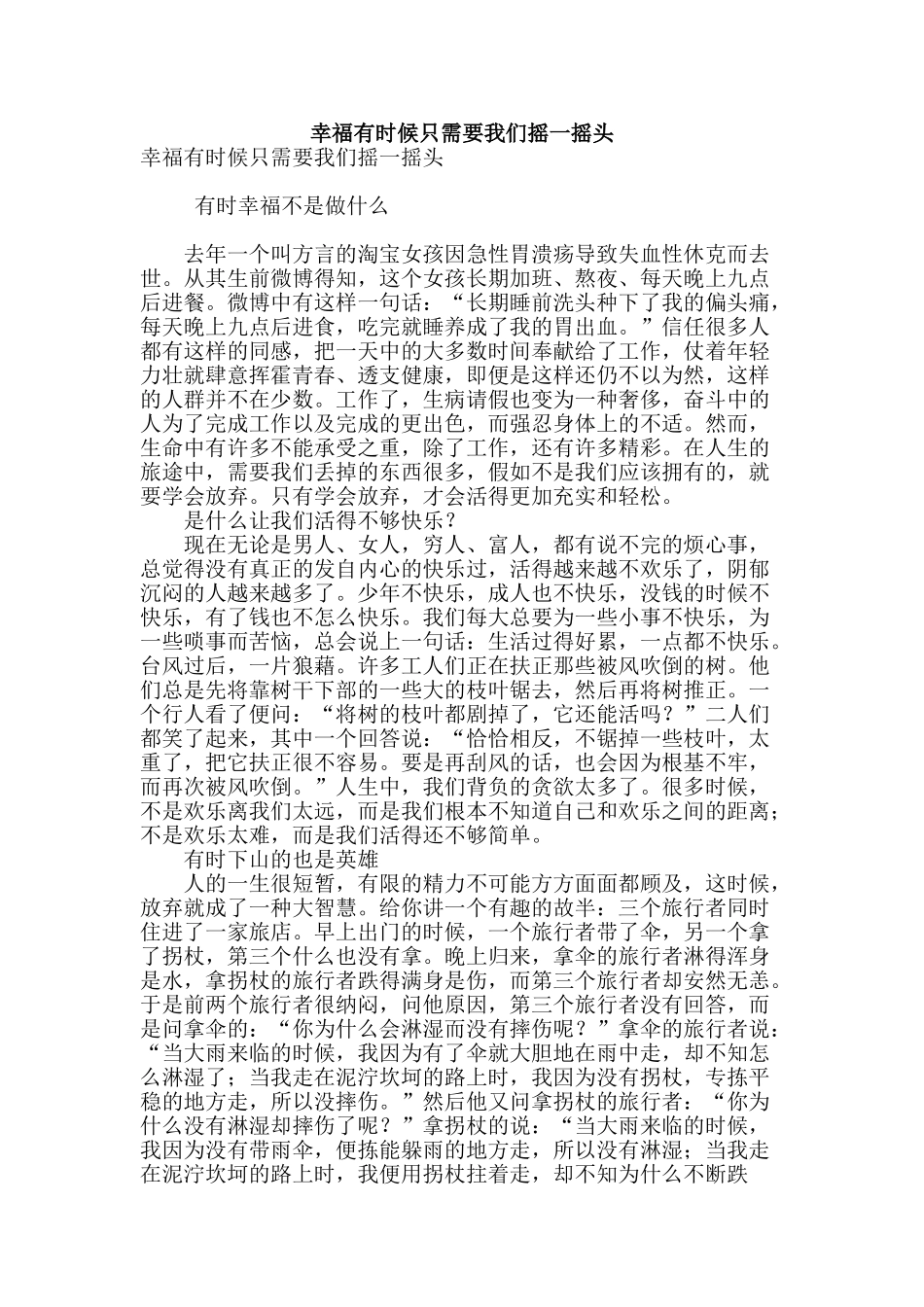 幸福有时候只需要我们摇一摇头_第1页