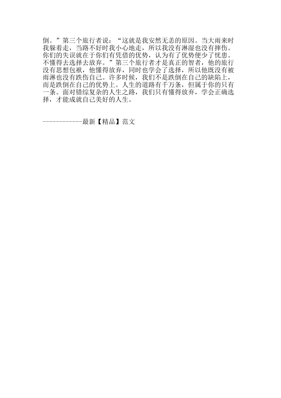 幸福有时候只需要我们摇一摇头_第2页