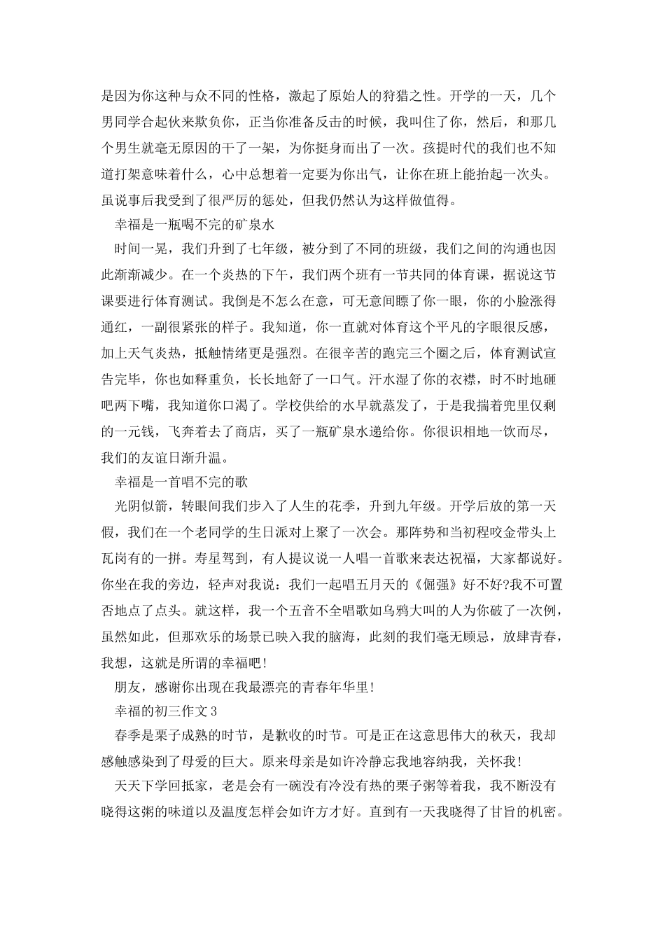 幸福的初三作文600字_第2页