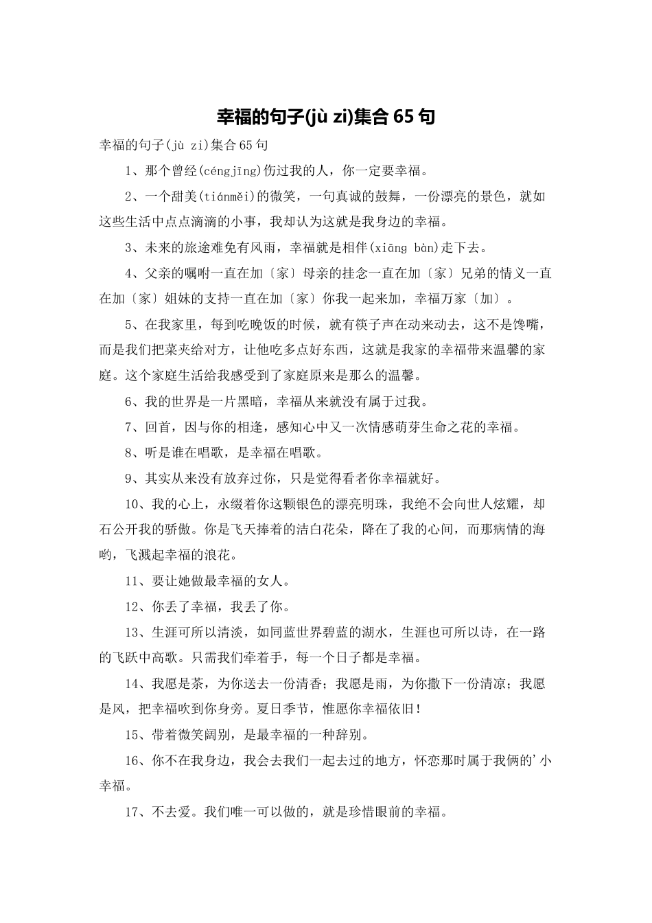 幸福的句子集合65句_第1页