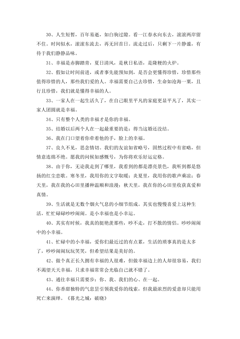 幸福的句子集合65句_第3页