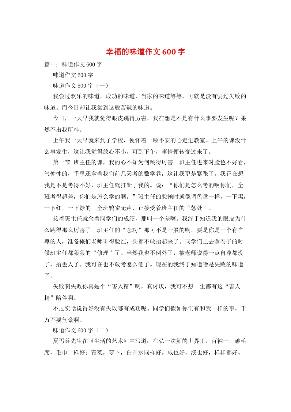 幸福的滋味作文600字_第1页