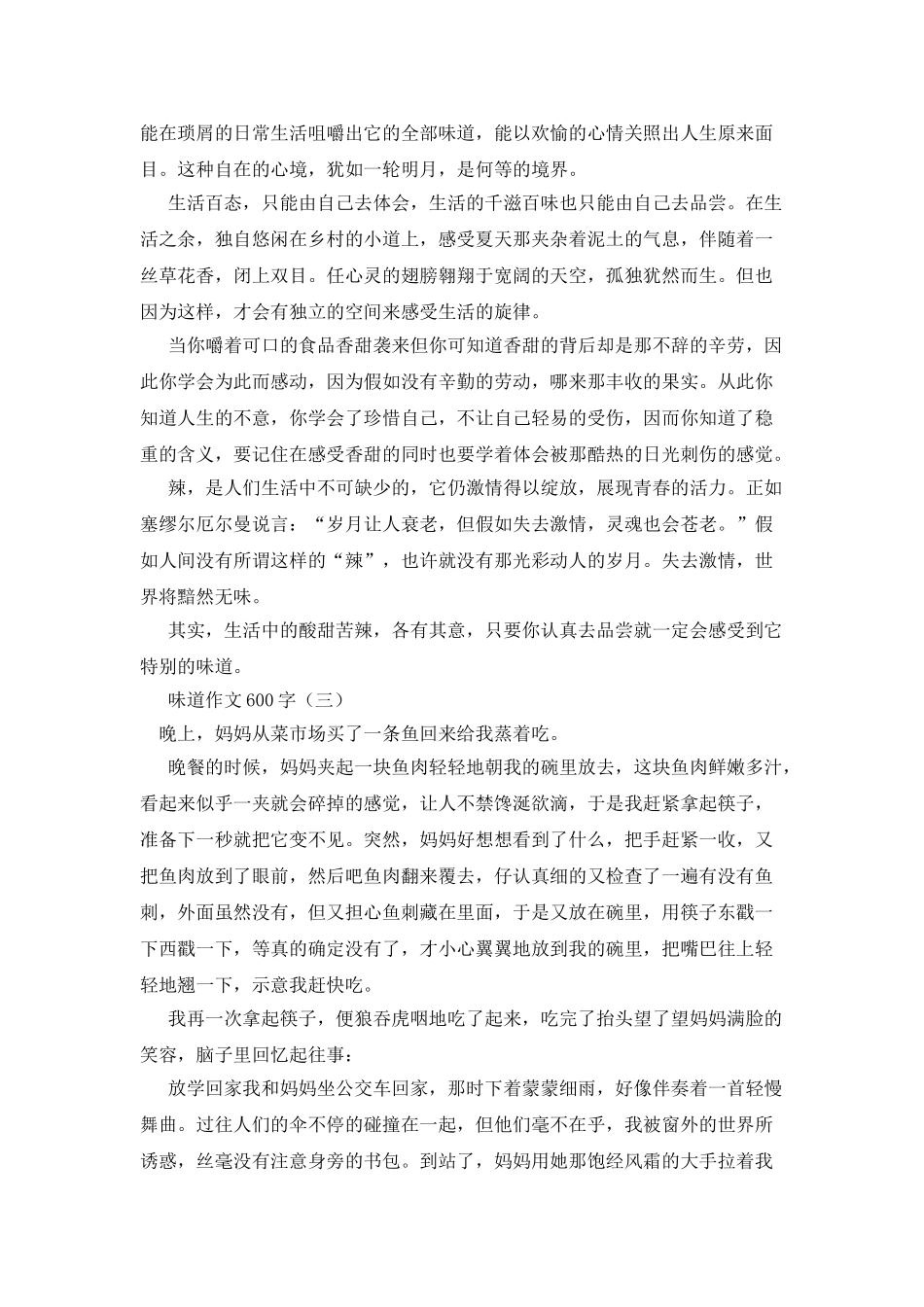 幸福的滋味作文600字_第2页