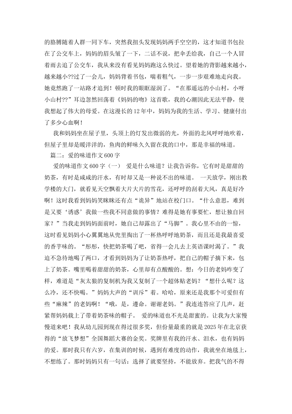 幸福的滋味作文600字_第3页