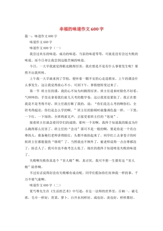 幸福的滋味作文600字