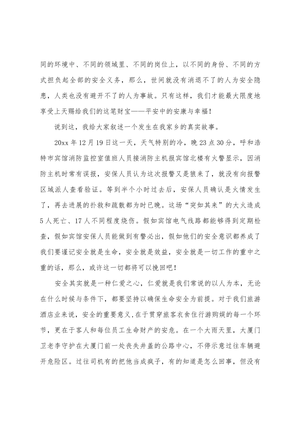 幸福的演讲稿汇编六篇_第2页