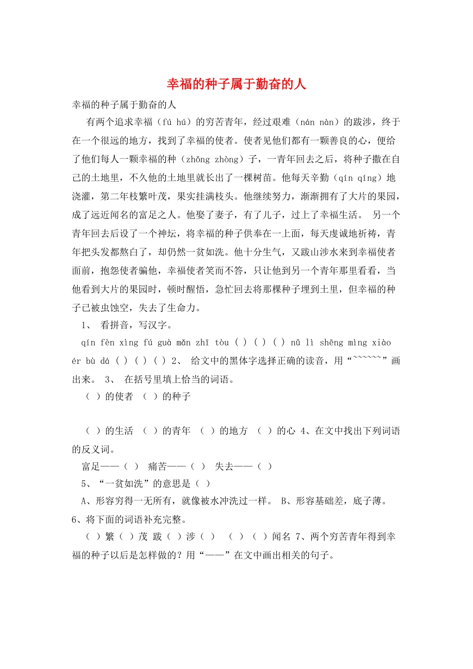 幸福的种子属于勤奋的人_第1页