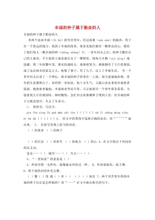 幸福的种子属于勤奋的人