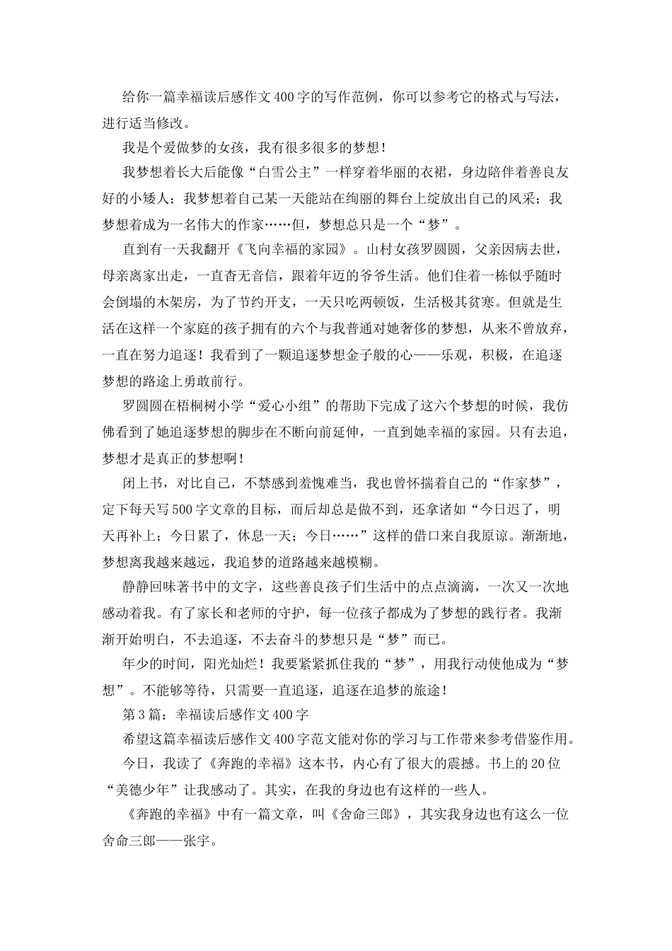 幸福读后感作文400字(共)_第2页
