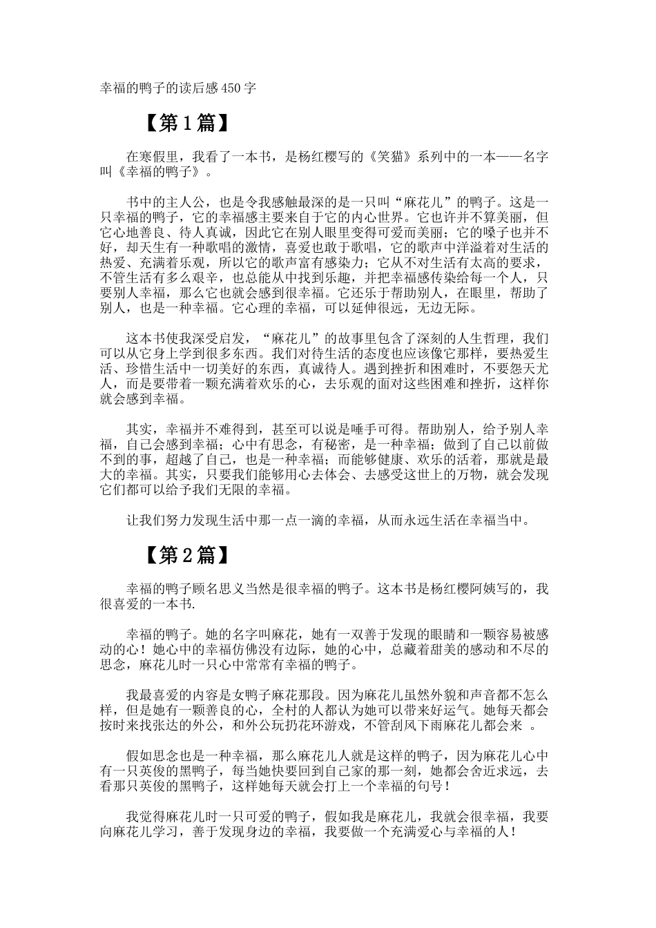 幸福的鸭子的读后感450字_第1页