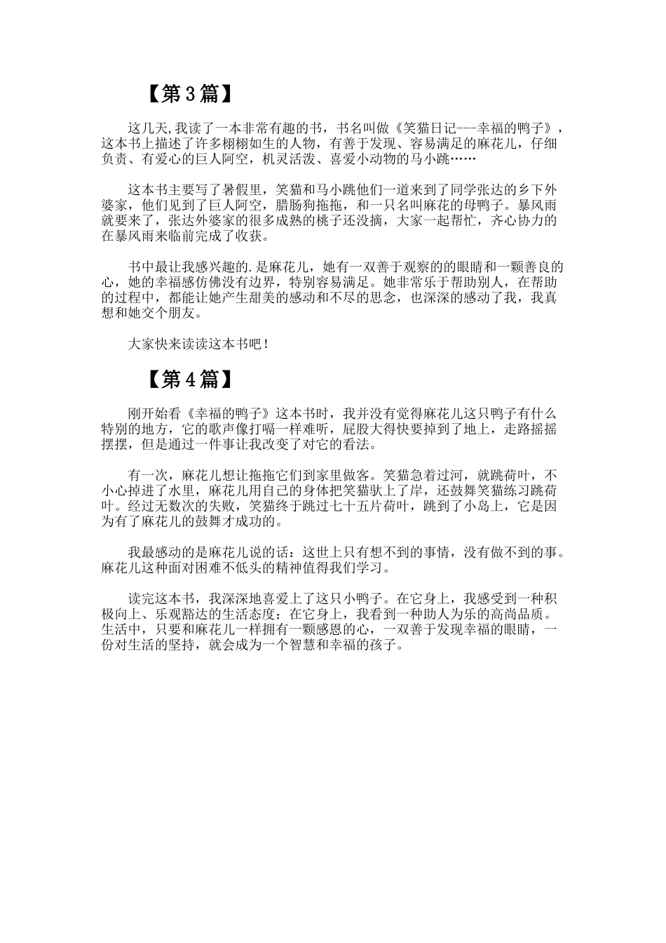 幸福的鸭子的读后感450字_第2页