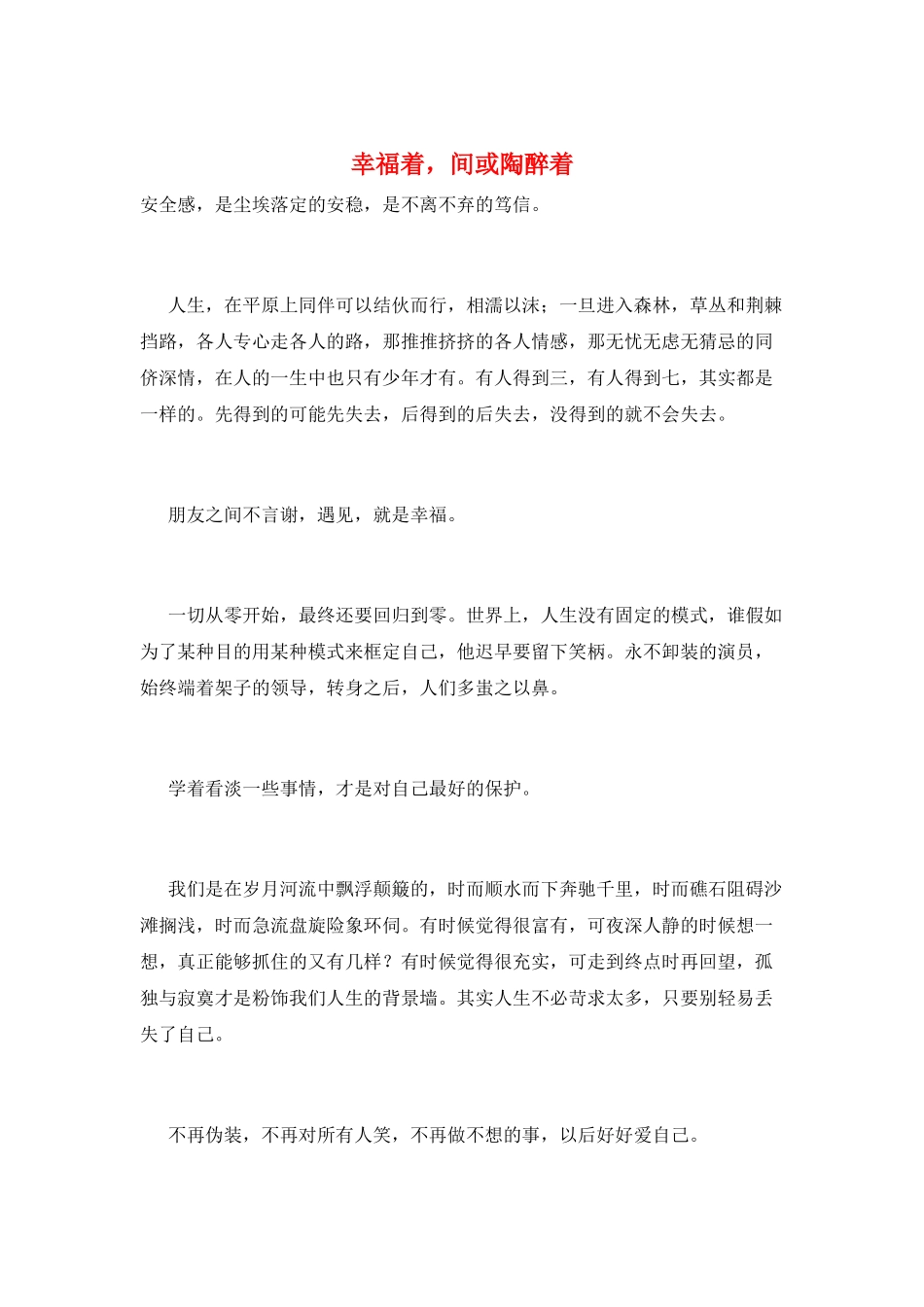 幸福着-偶尔陶醉着_第1页