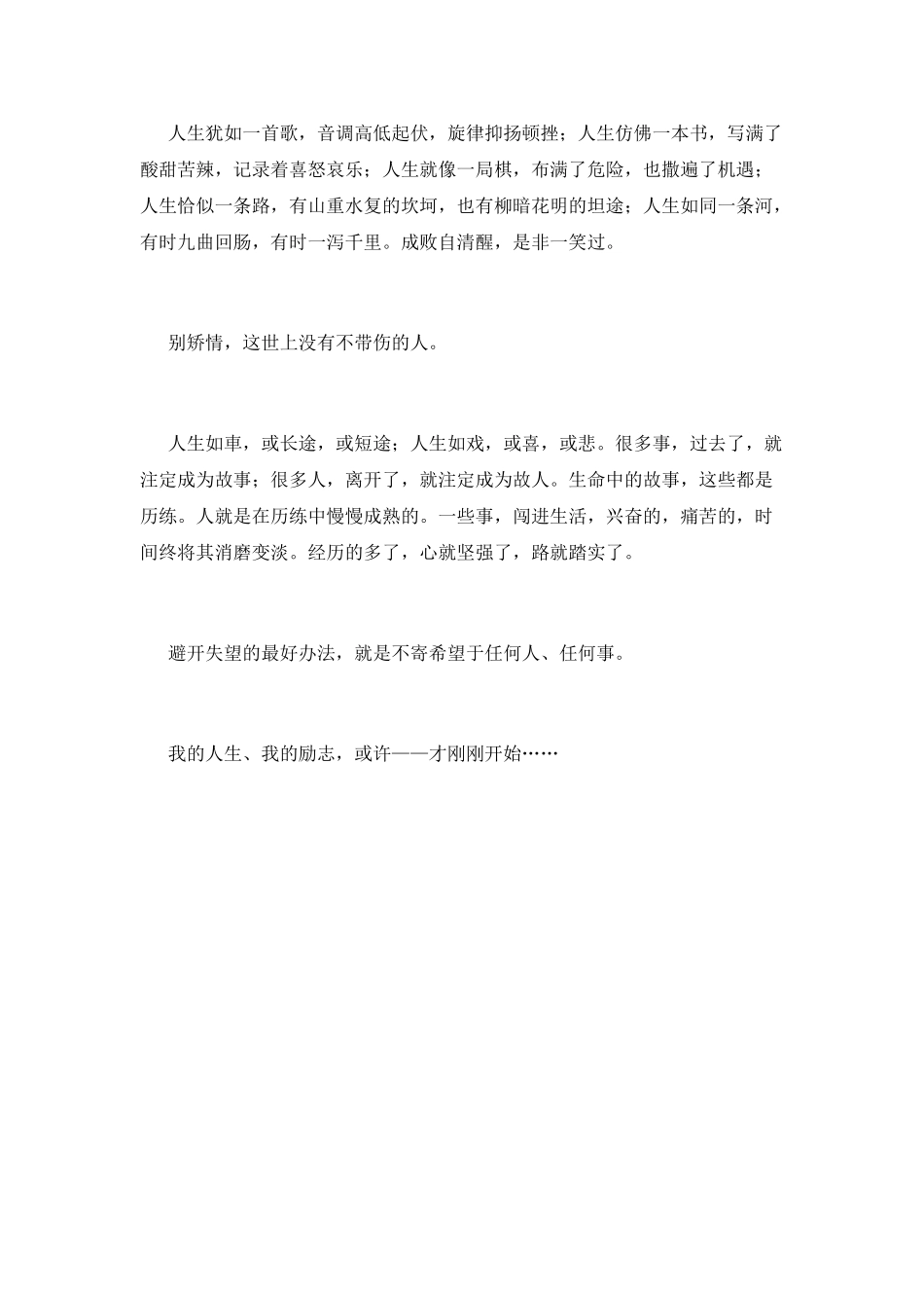 幸福着-偶尔陶醉着_第3页