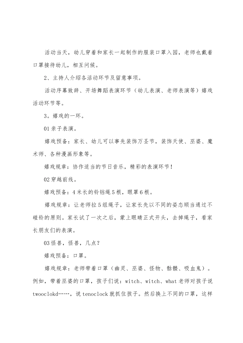 幼儿万圣节活动方案_第2页