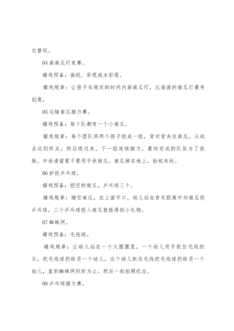 幼儿万圣节活动方案_第3页